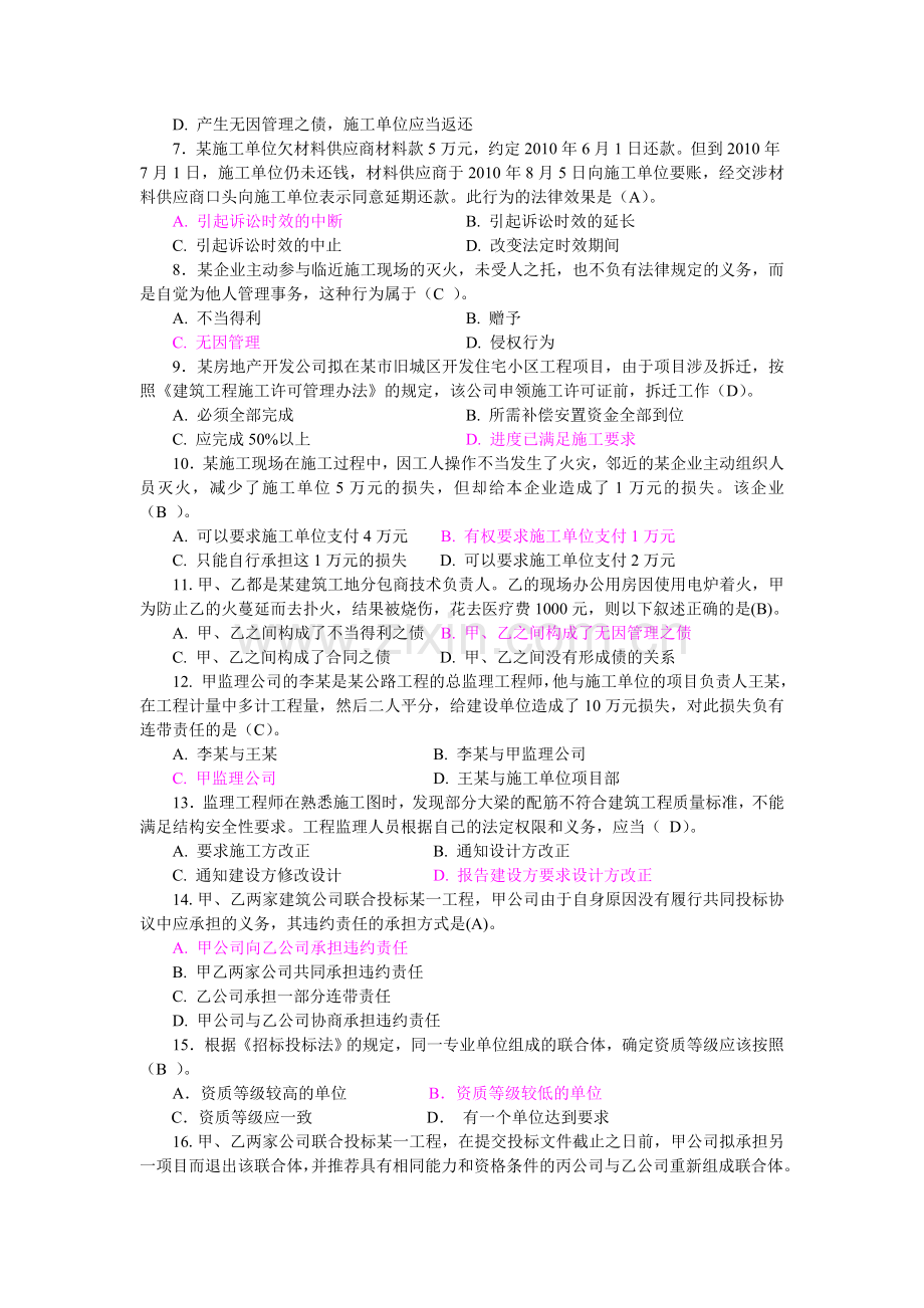 2012二级建设工程法规及相关知识习题集增值服务1.doc_第2页