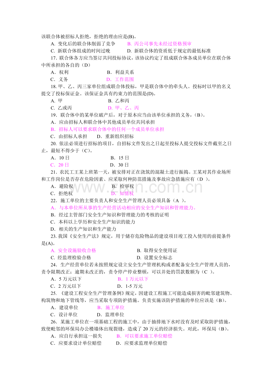 2012二级建设工程法规及相关知识习题集增值服务1.doc_第3页