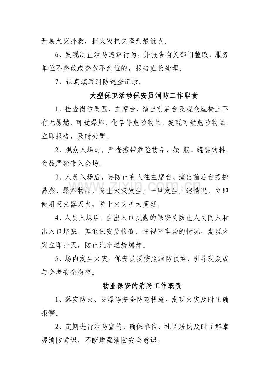 保安人员消防工作职责.doc_第2页