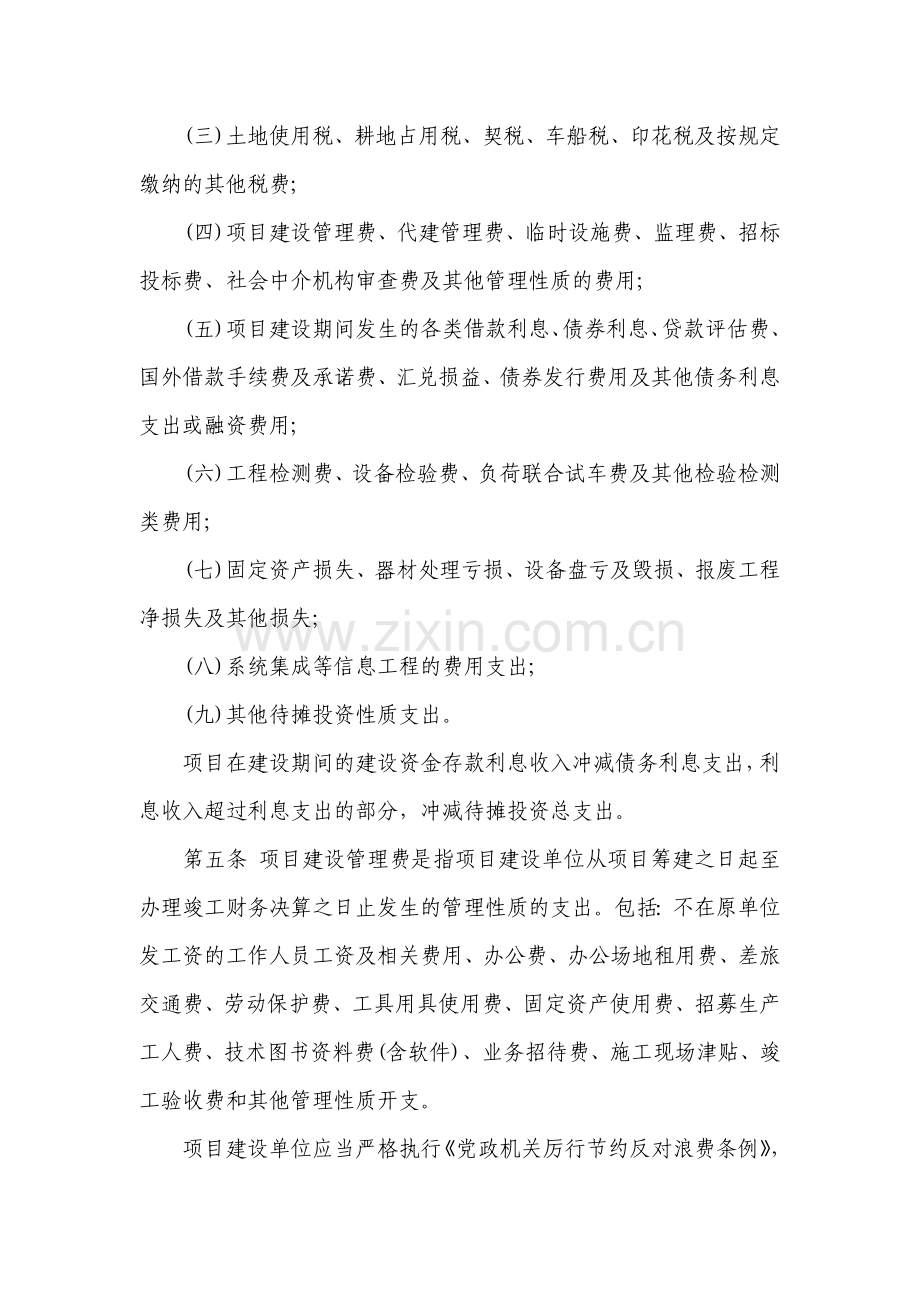 行政事业单位建设项目管理制度.doc_第2页