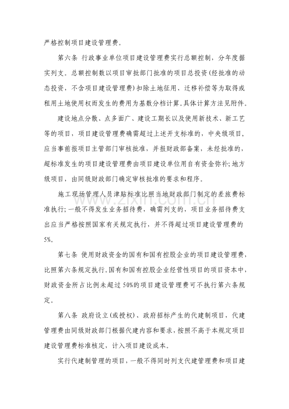 行政事业单位建设项目管理制度.doc_第3页