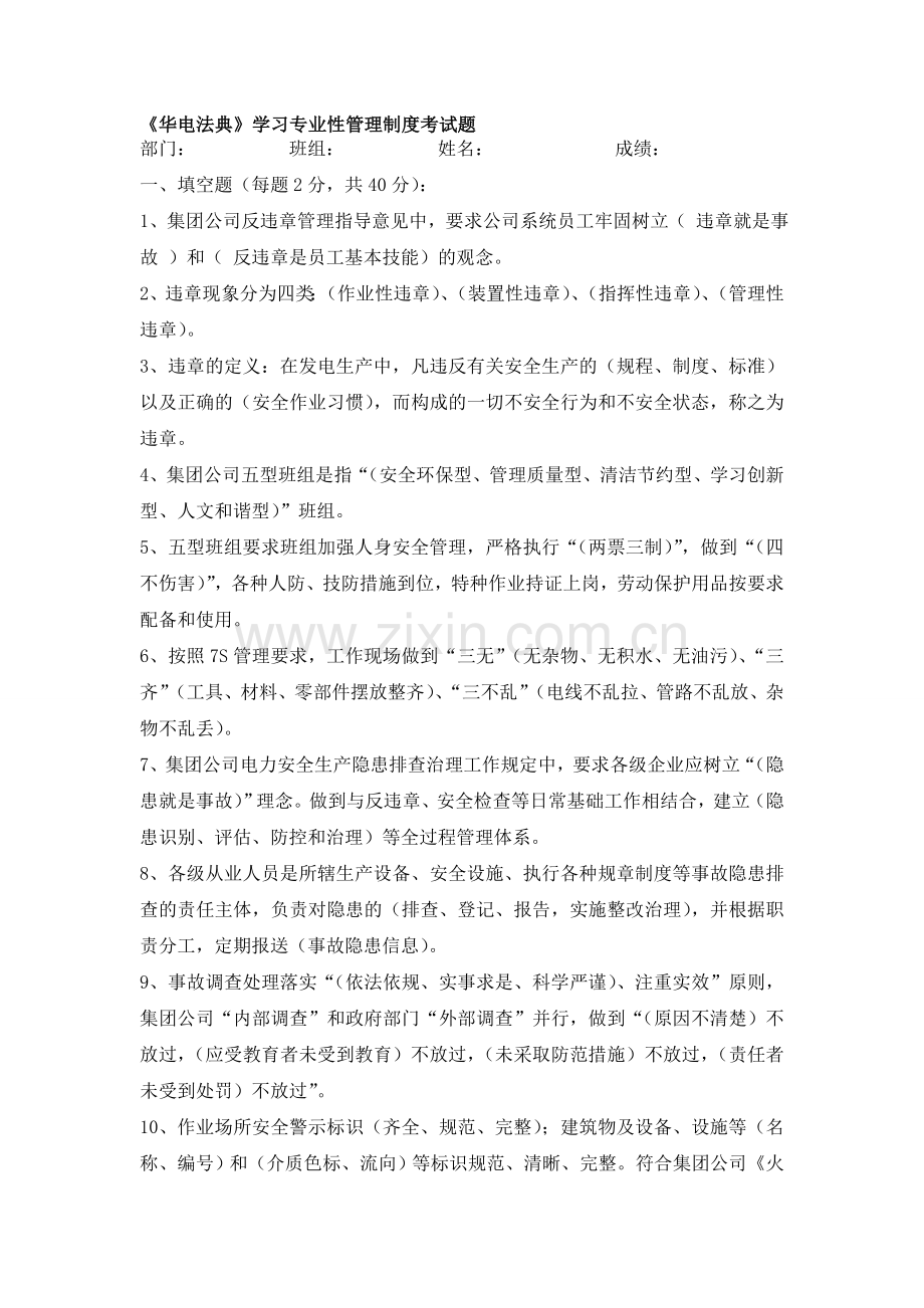 华电法典专业性管理制度复习提纲.doc_第1页