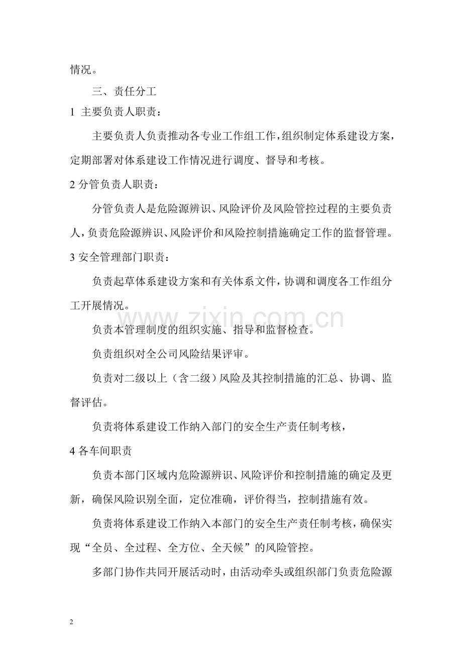 关于“安全生产风险分级管控与隐患排查治理双体系建设”的实施方案.doc_第2页