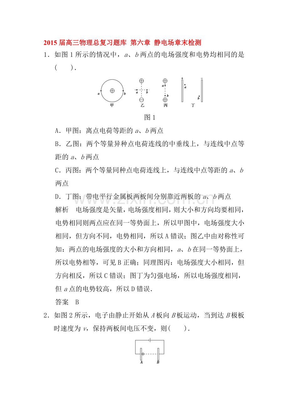 2015届高考物理第一轮总复习检测题38.doc_第1页