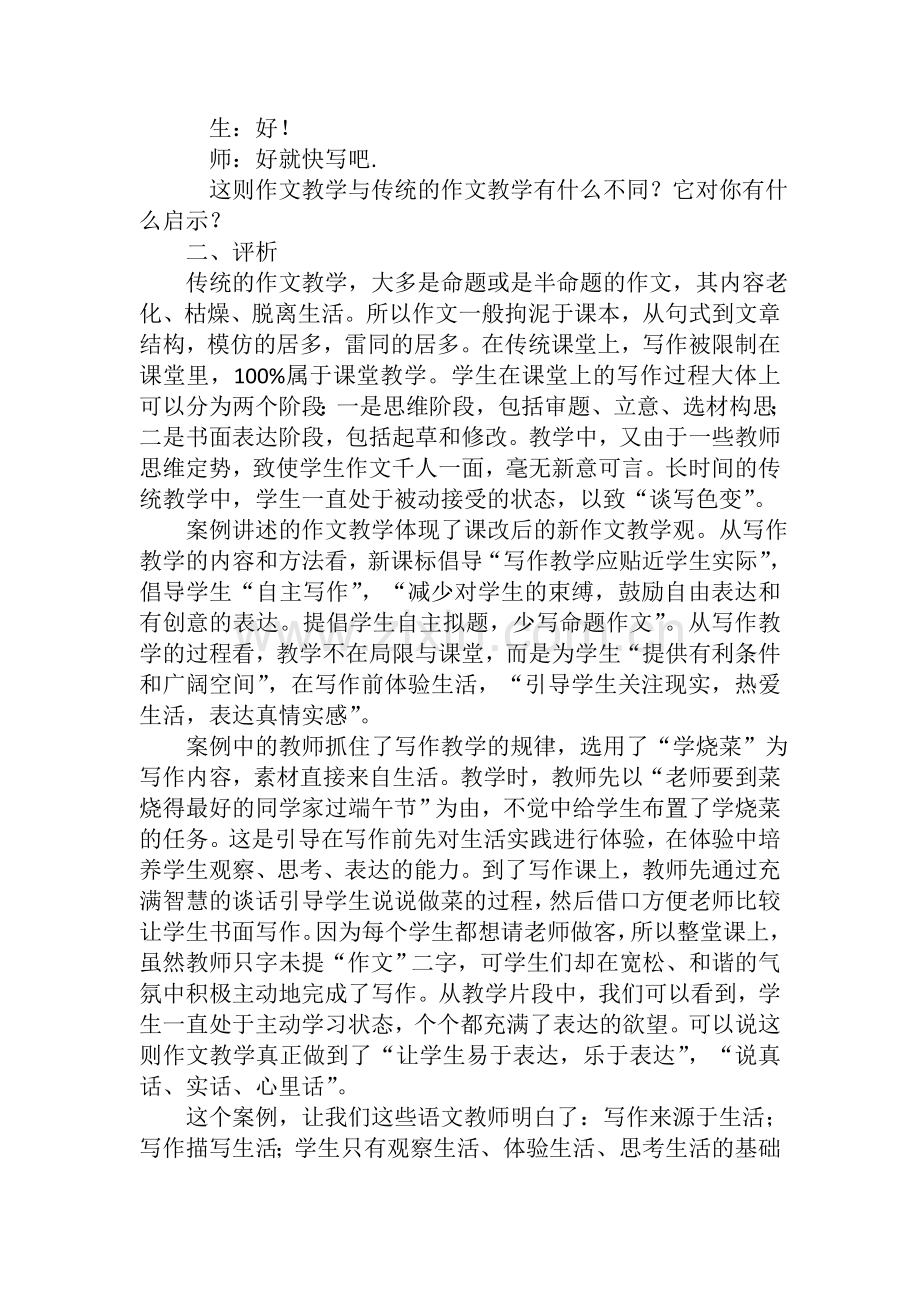 小学语文教学案例分析.doc_第2页