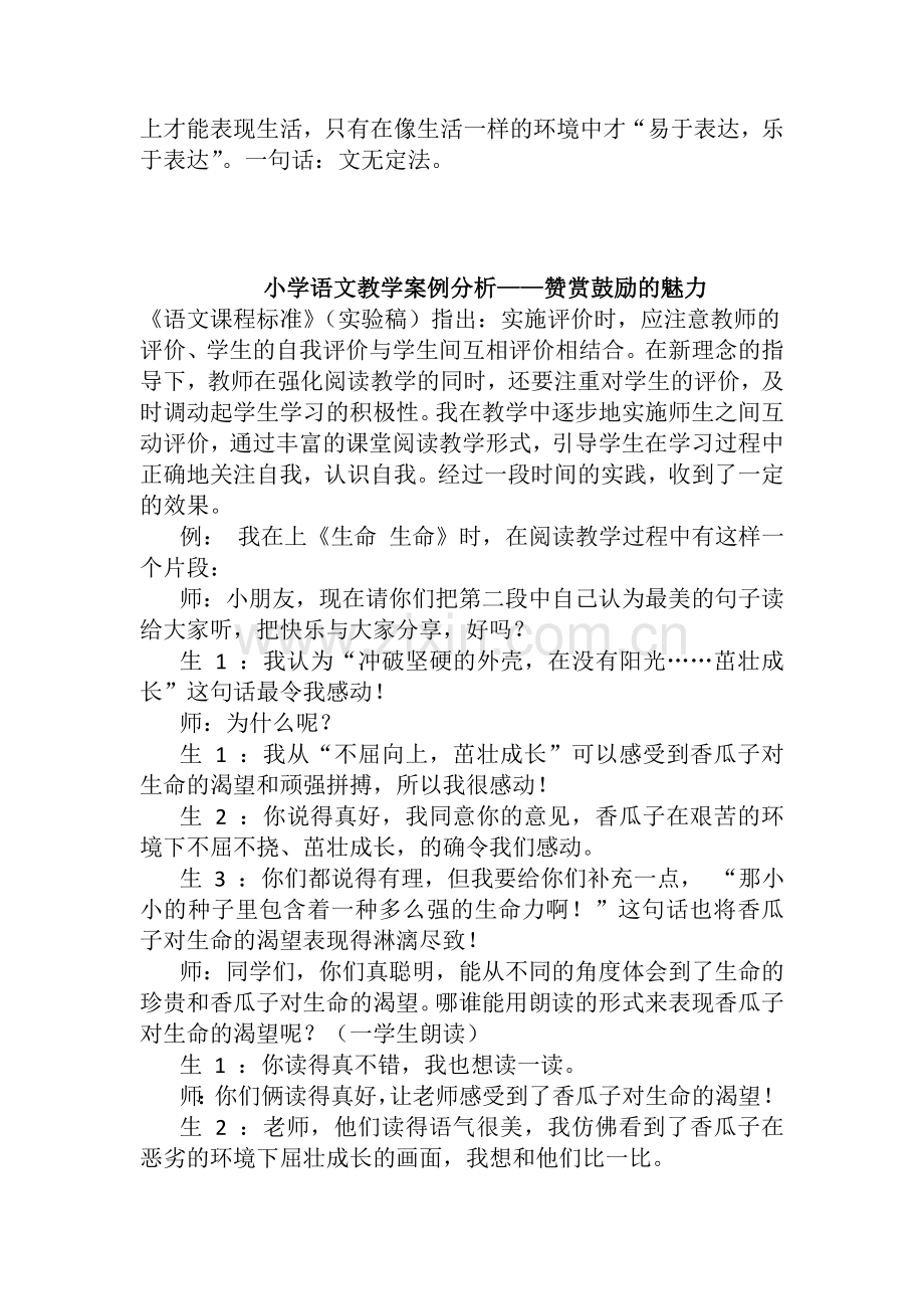 小学语文教学案例分析.doc_第3页