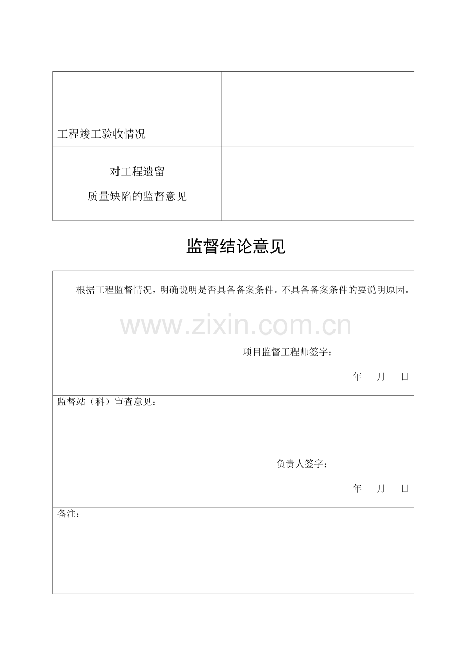 003-工程质量监督报告-6份.doc_第1页