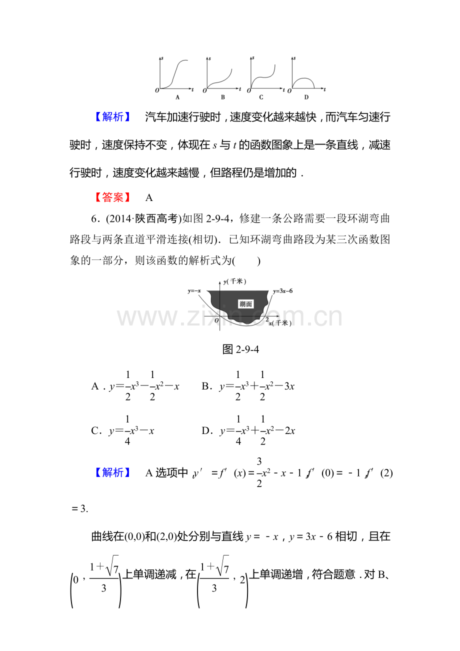 高三理科数学知识点课时复习提升检测13.doc_第3页