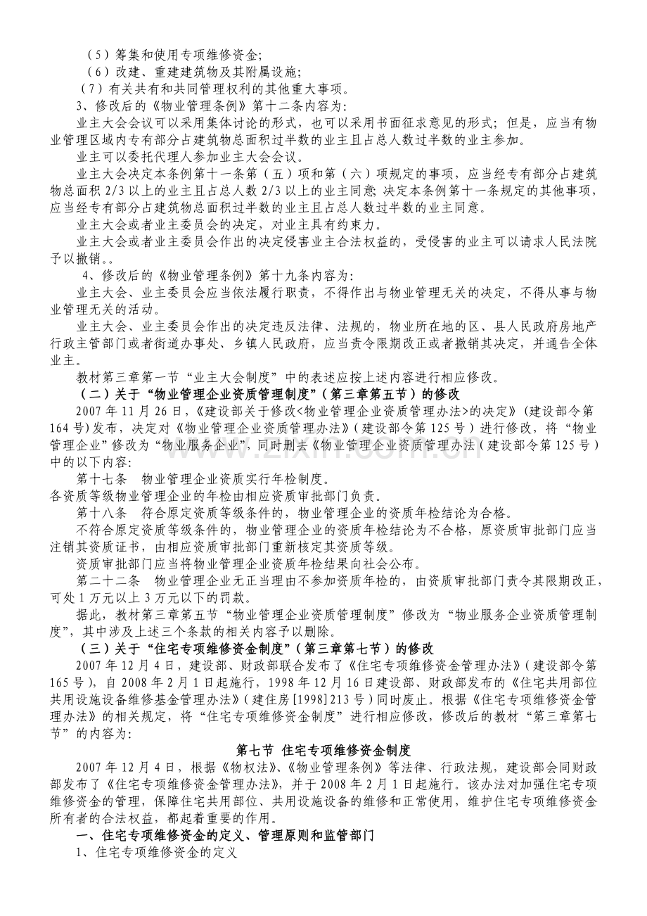 物业管理基本制度和政策.doc_第2页