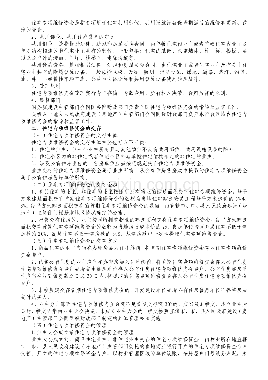 物业管理基本制度和政策.doc_第3页