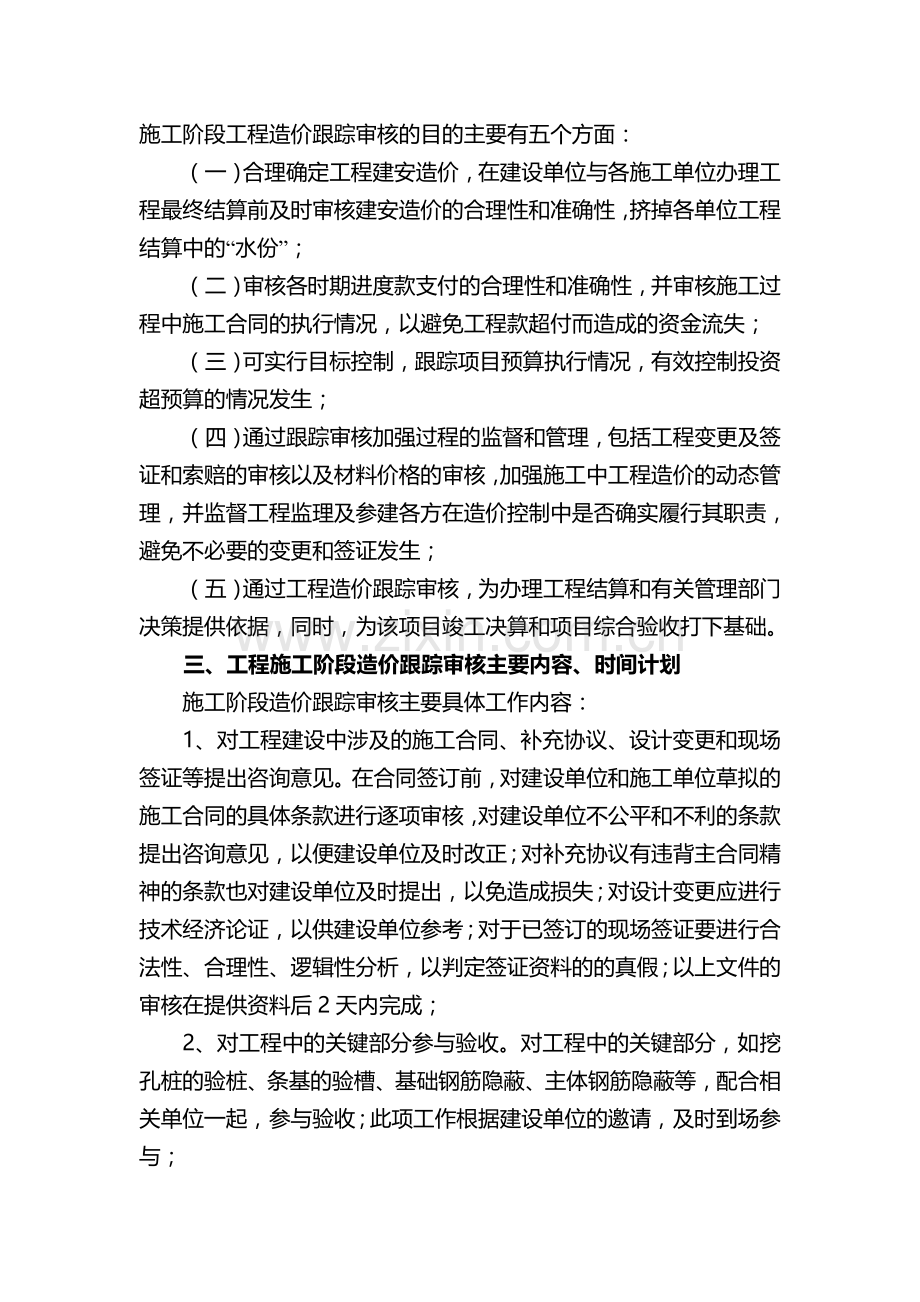 造价公司跟踪审计实施方案.doc_第2页