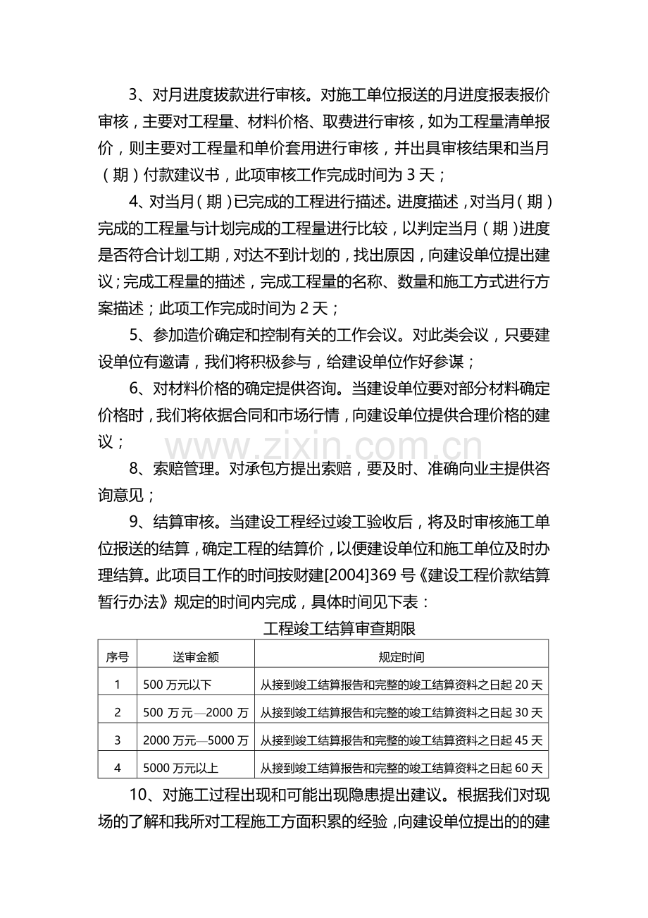 造价公司跟踪审计实施方案.doc_第3页