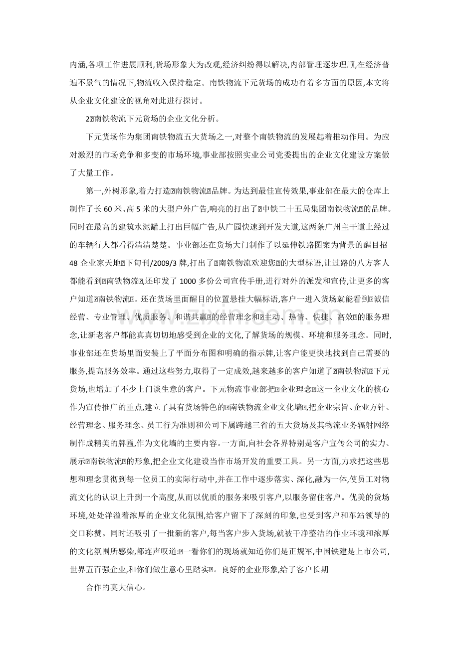 企业文化及其案例分析.doc_第3页