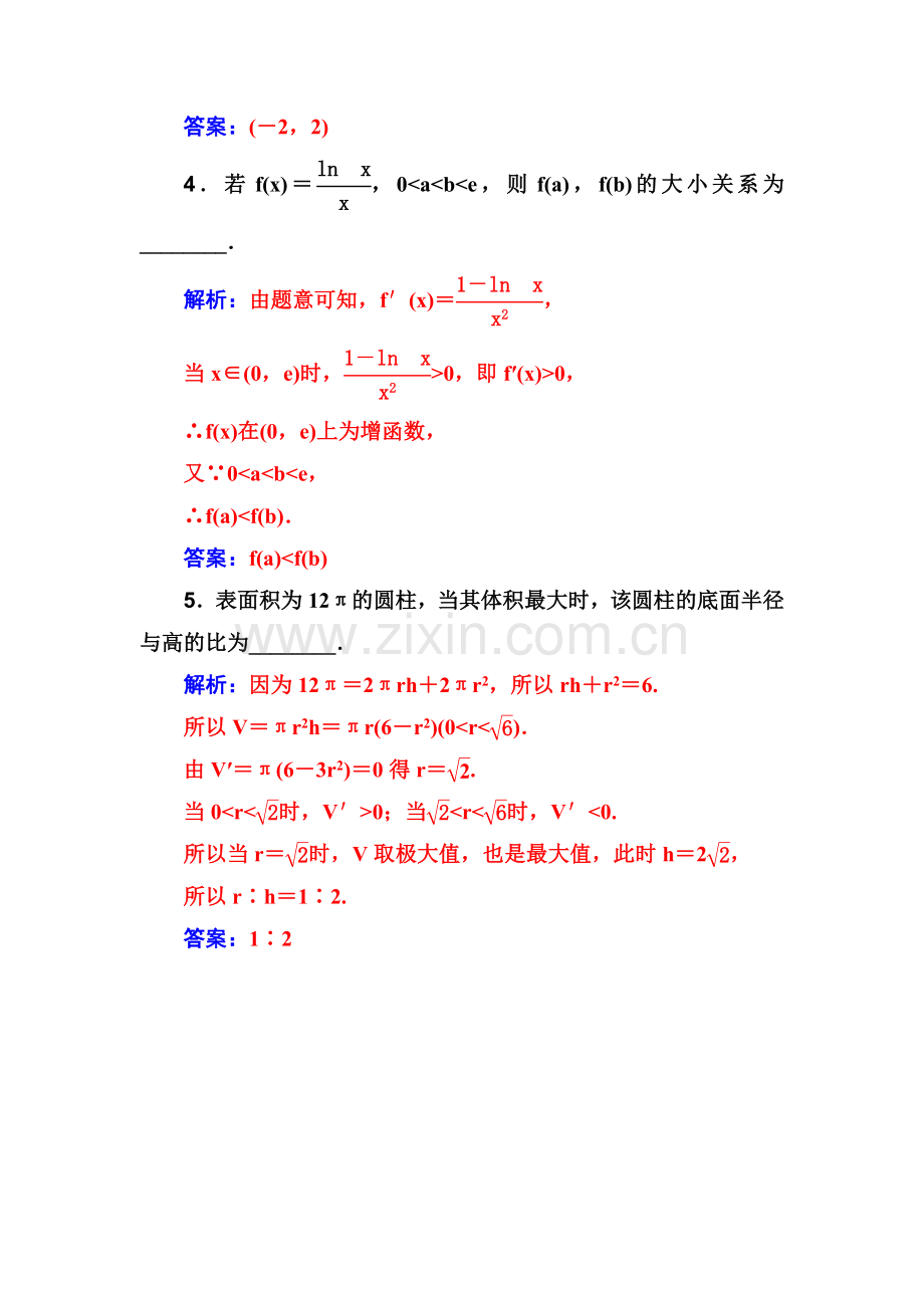 2018届高考文科数学第一轮总复习检测16.doc_第3页