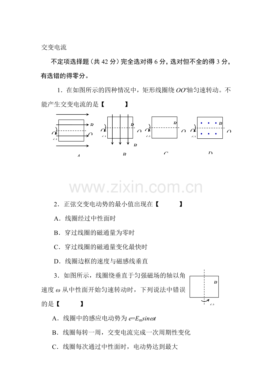 2016-2017学年高二物理上学期课时调研检测题13.doc_第1页