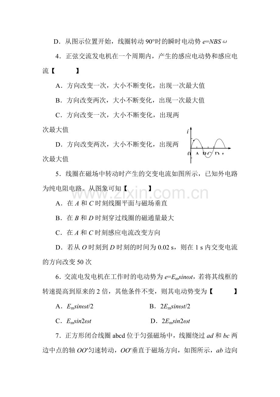 2016-2017学年高二物理上学期课时调研检测题13.doc_第2页