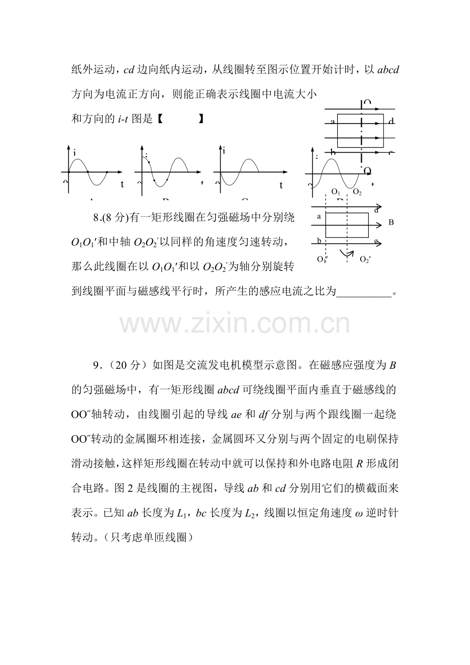 2016-2017学年高二物理上学期课时调研检测题13.doc_第3页