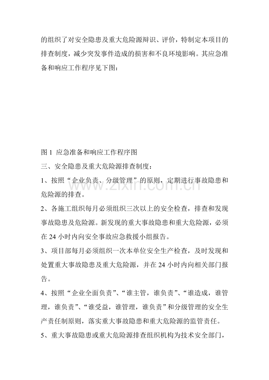 施工现场安全隐患及重大危险源的排查制度.doc_第2页