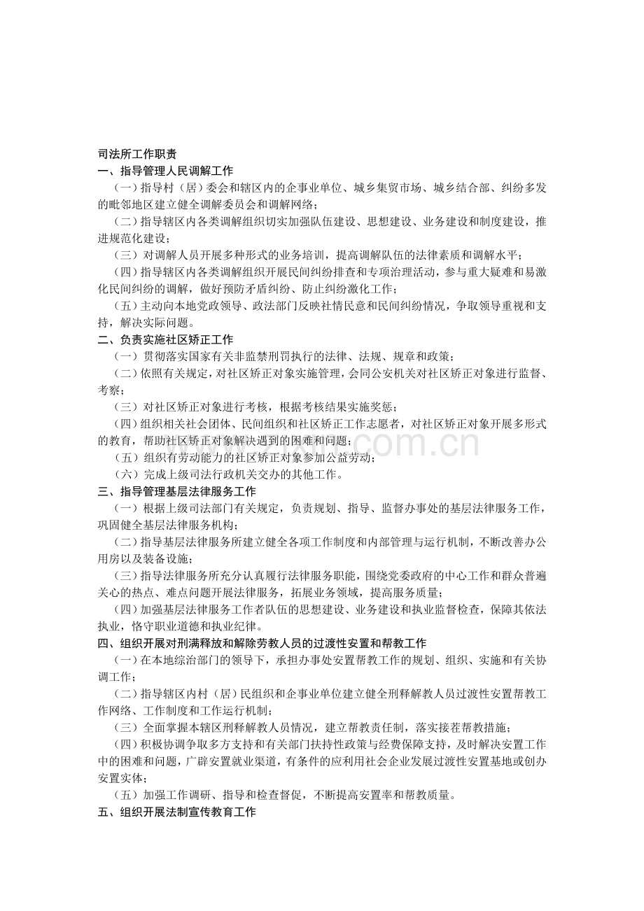 街道办事处司法所工作职责细化.doc_第1页