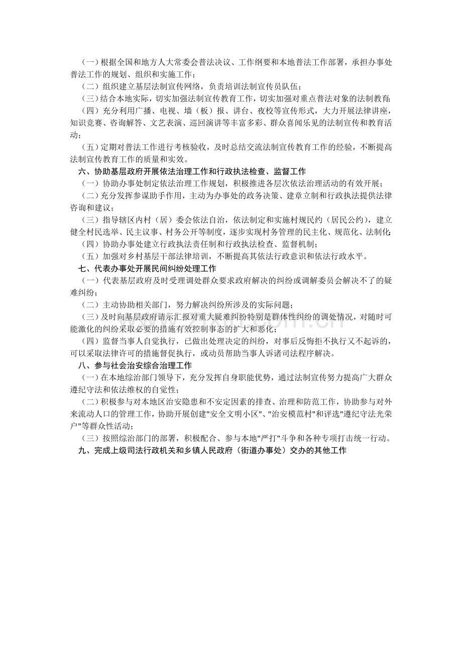 街道办事处司法所工作职责细化.doc_第2页