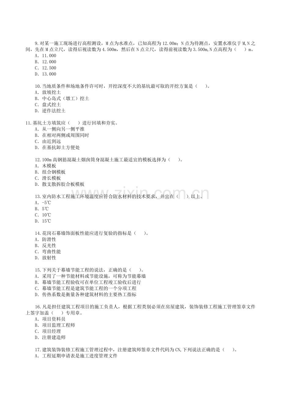 2010年二级建筑师考试《建筑工程管理与实务》真题及答案.doc_第2页