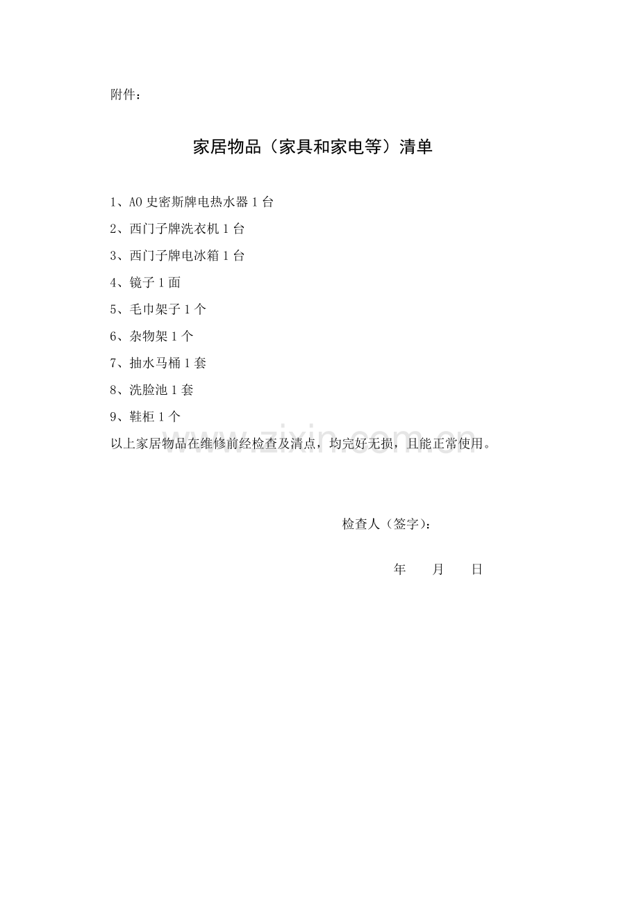 消防管道维修协议.doc_第2页