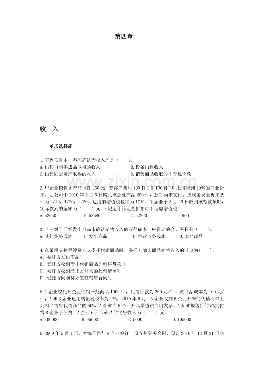 初级会计实务·基础班·课后作业·第四章.doc_第1页