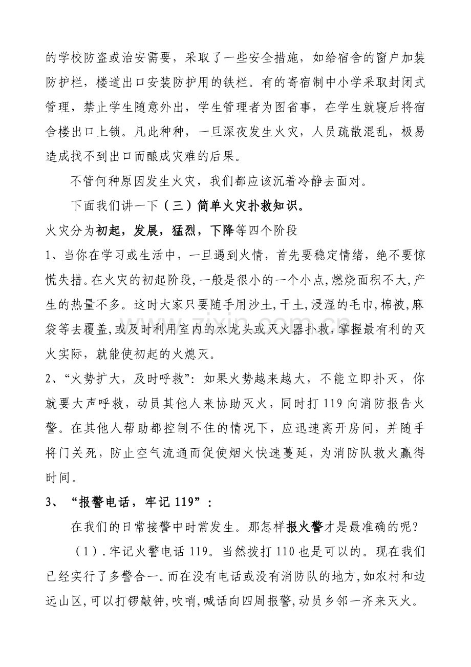 学校消防安全知识讲稿.doc_第2页