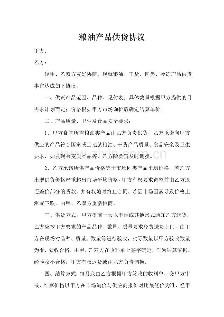 粮油产品供货协议.doc_第1页