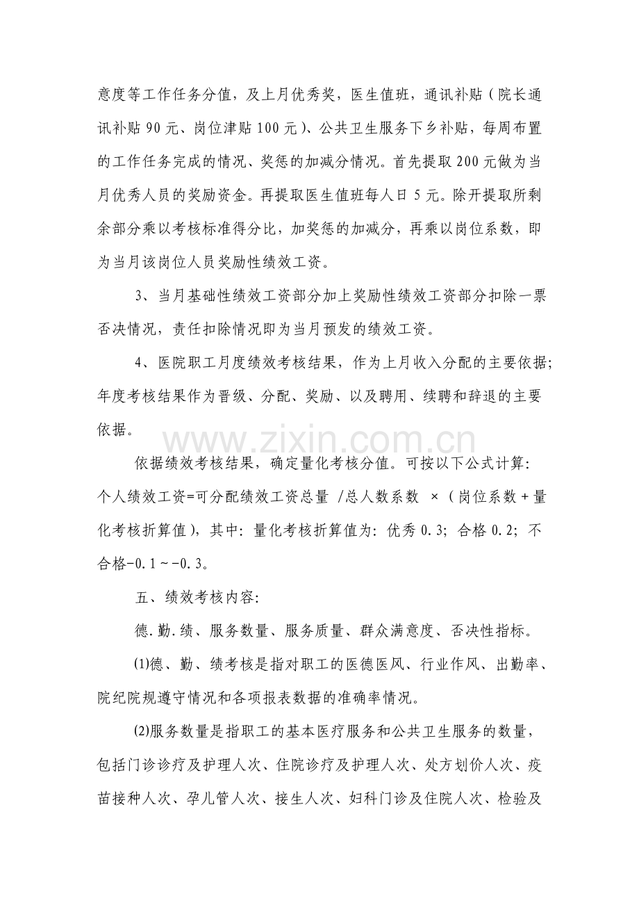 乡镇卫生院绩效考核办法改.doc_第3页