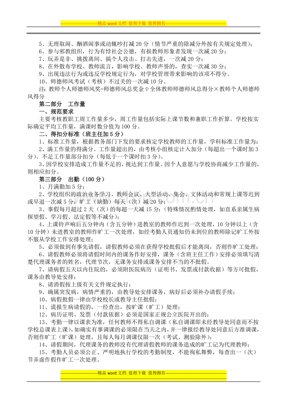 教师绩效考核制度(表四教师3项).doc_第2页