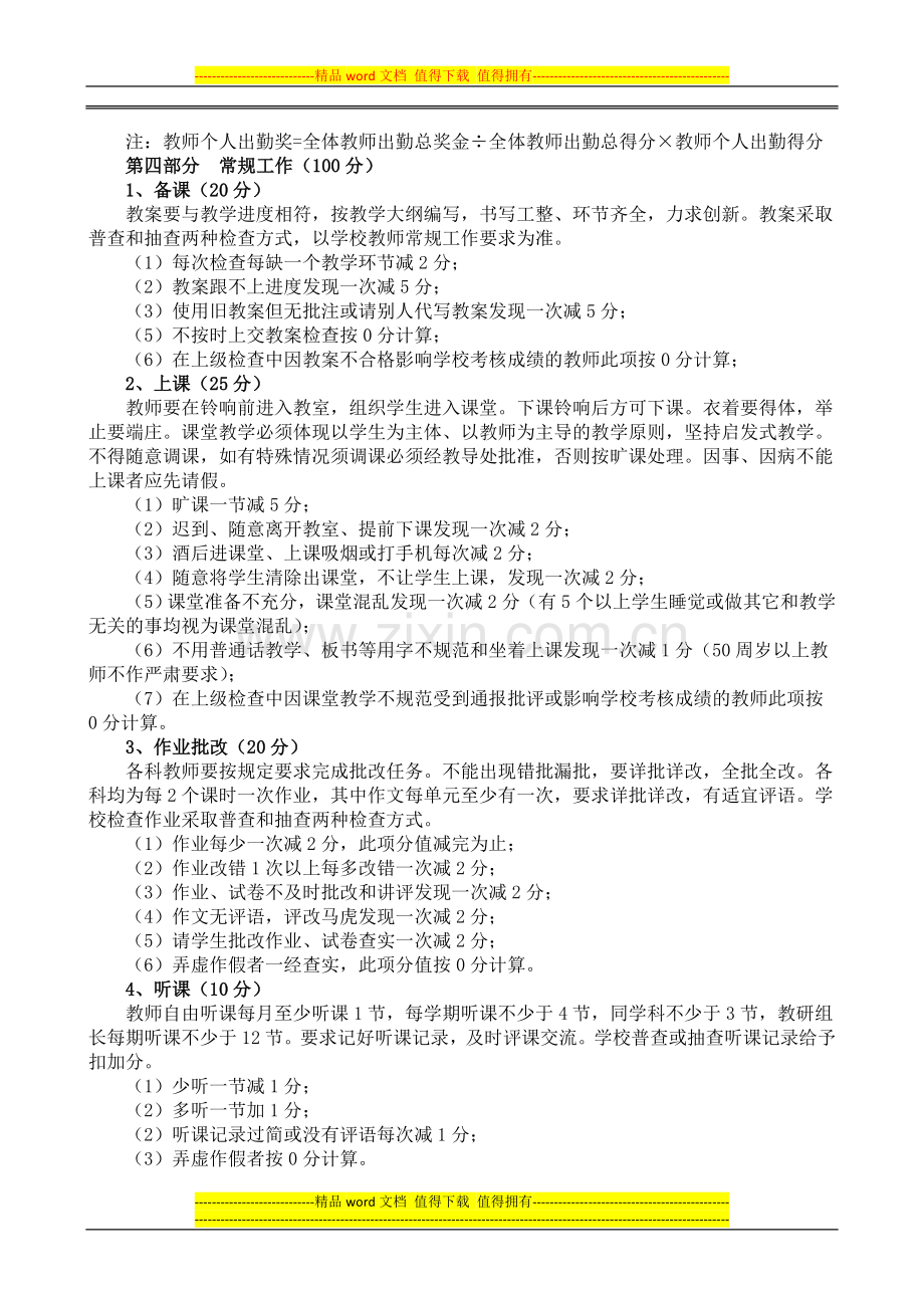 教师绩效考核制度(表四教师3项).doc_第3页