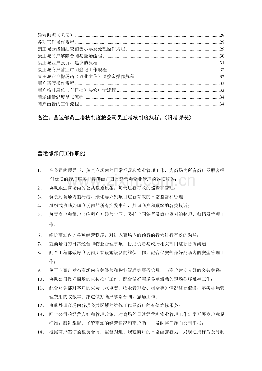 营运部部门制度修改稿[1].doc_第2页