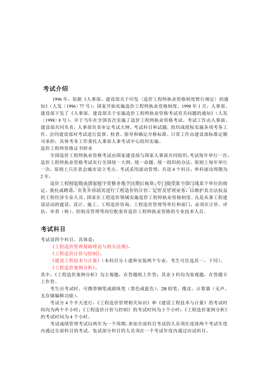 2013年造价工程师考试全程信息介绍.doc_第1页