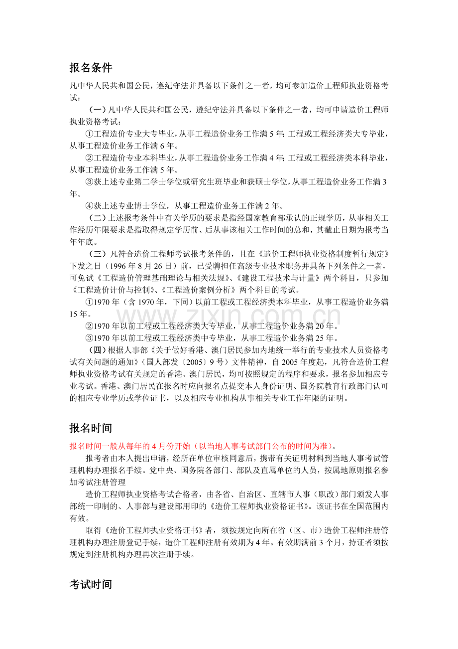 2013年造价工程师考试全程信息介绍.doc_第2页