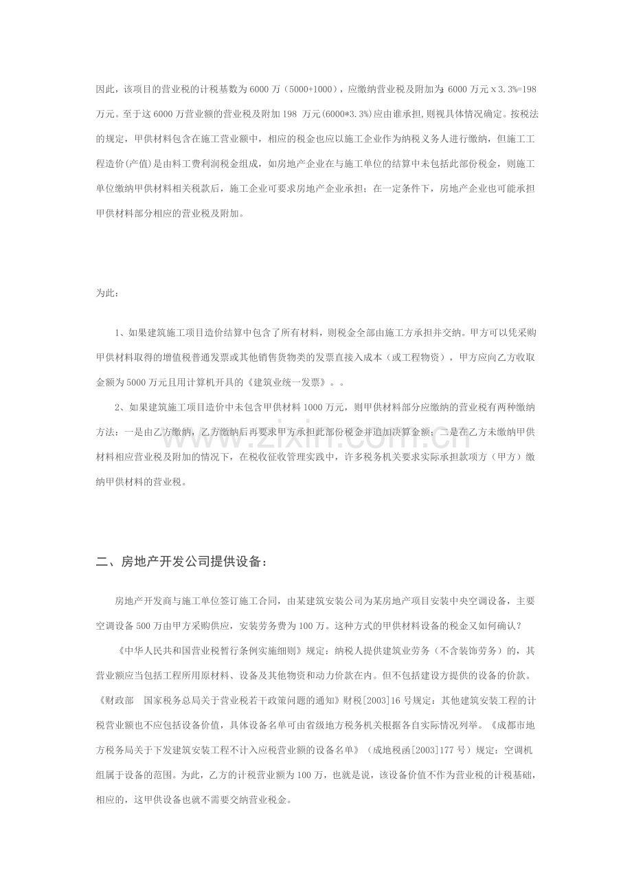 房地产开发企业甲供材料涉税问题分析.doc_第2页