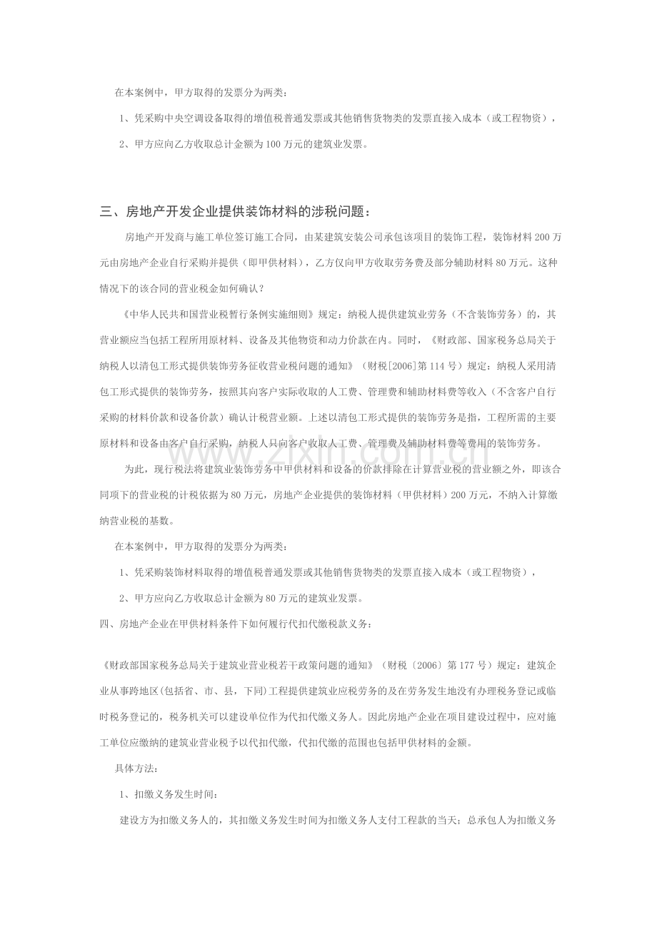 房地产开发企业甲供材料涉税问题分析.doc_第3页