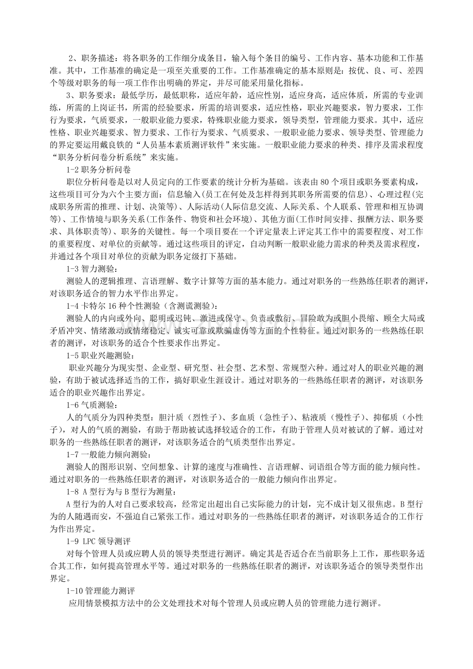 xx公司人力资源管理全面解决咨询方案.doc_第2页