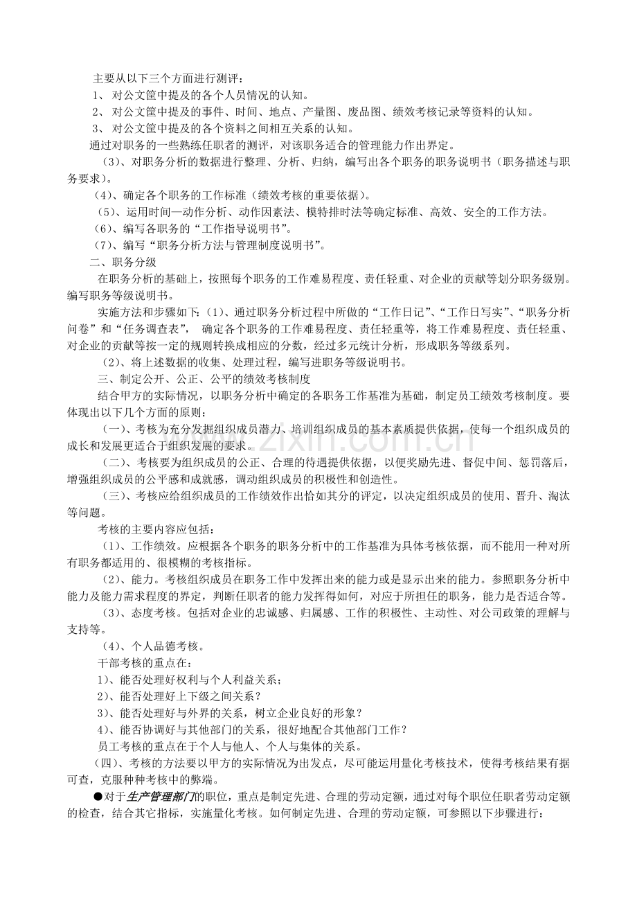 xx公司人力资源管理全面解决咨询方案.doc_第3页