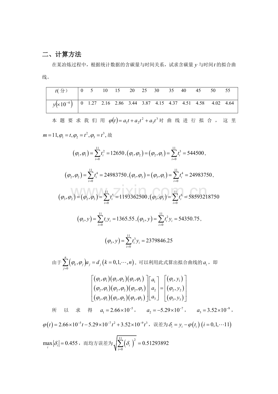 数值分析设计曲线拟合的最小二乘法.doc_第2页