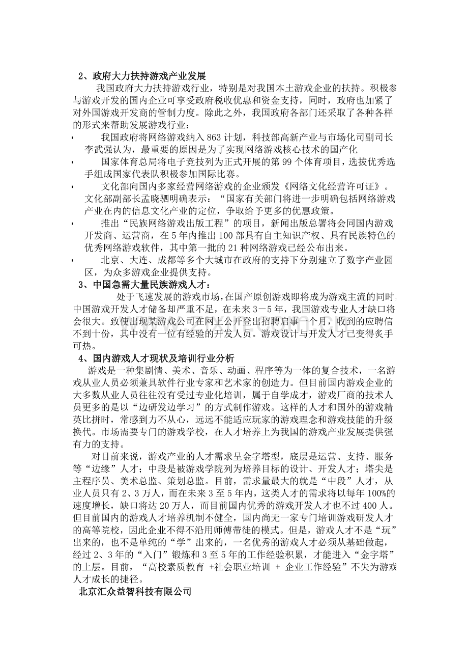 游戏行业分析.doc_第2页