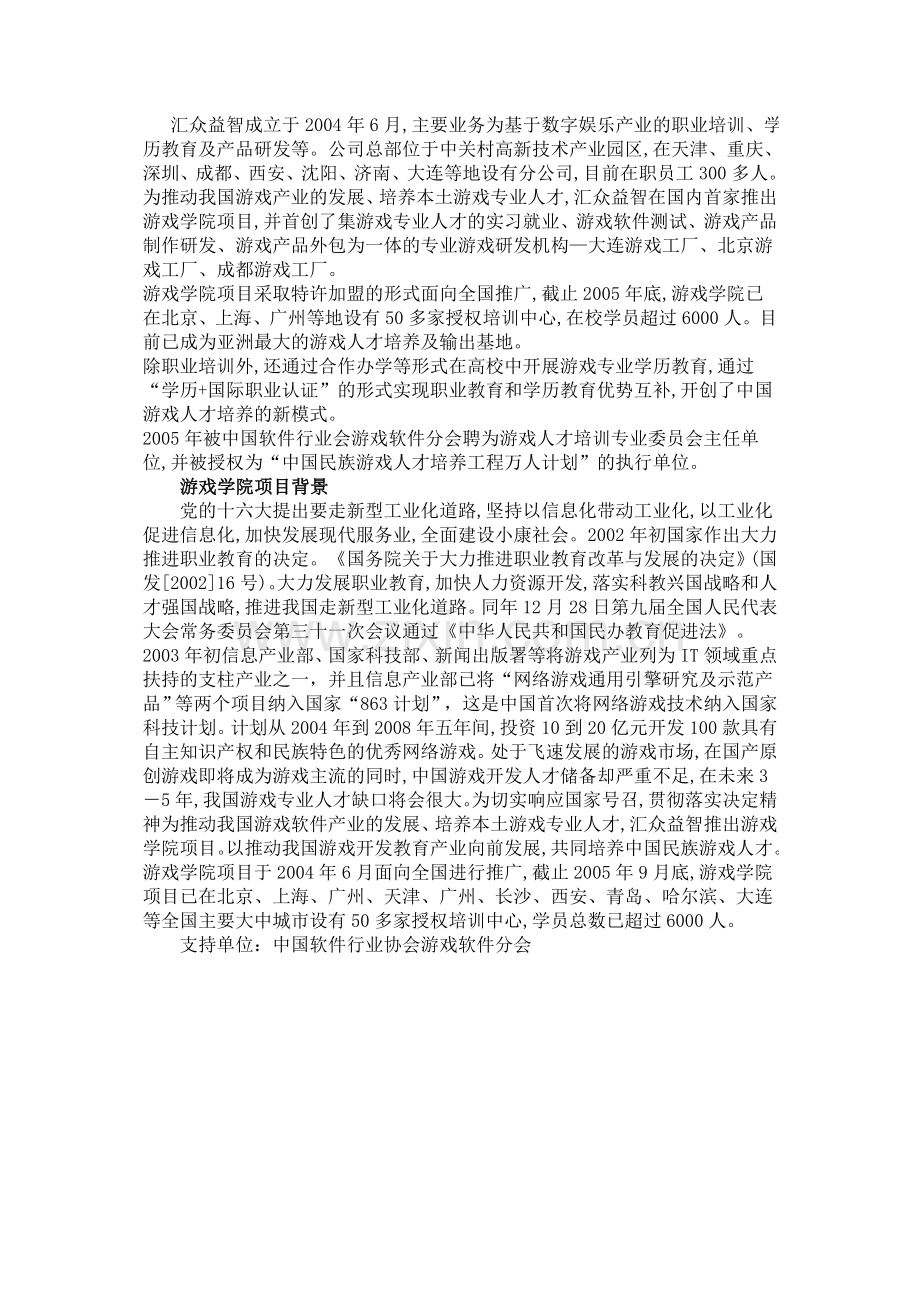 游戏行业分析.doc_第3页