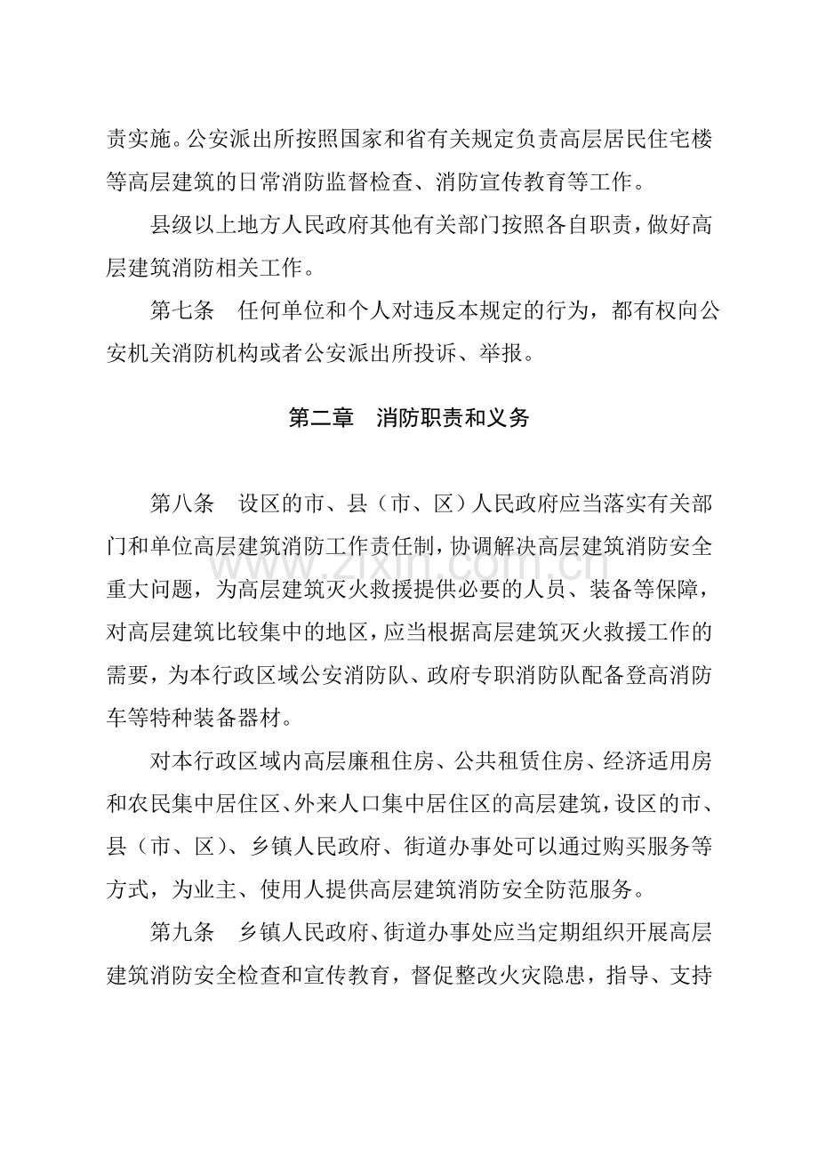 2012版江苏省高层建筑消防安全管理规定.doc_第2页