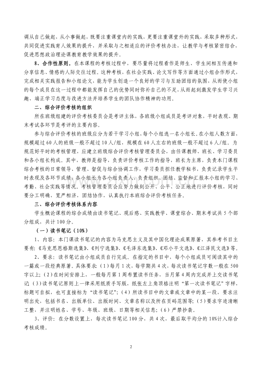 2014级毛概综合评价考核方案(草案)WWJ.doc_第2页