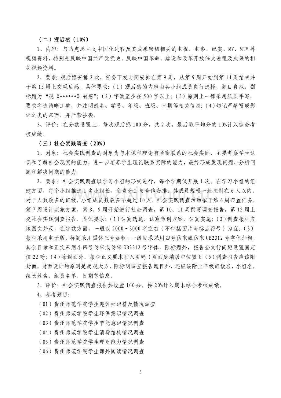 2014级毛概综合评价考核方案(草案)WWJ.doc_第3页