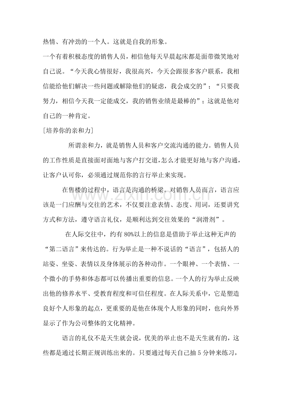 【销售技巧】置业顾问销售技巧.doc_第2页