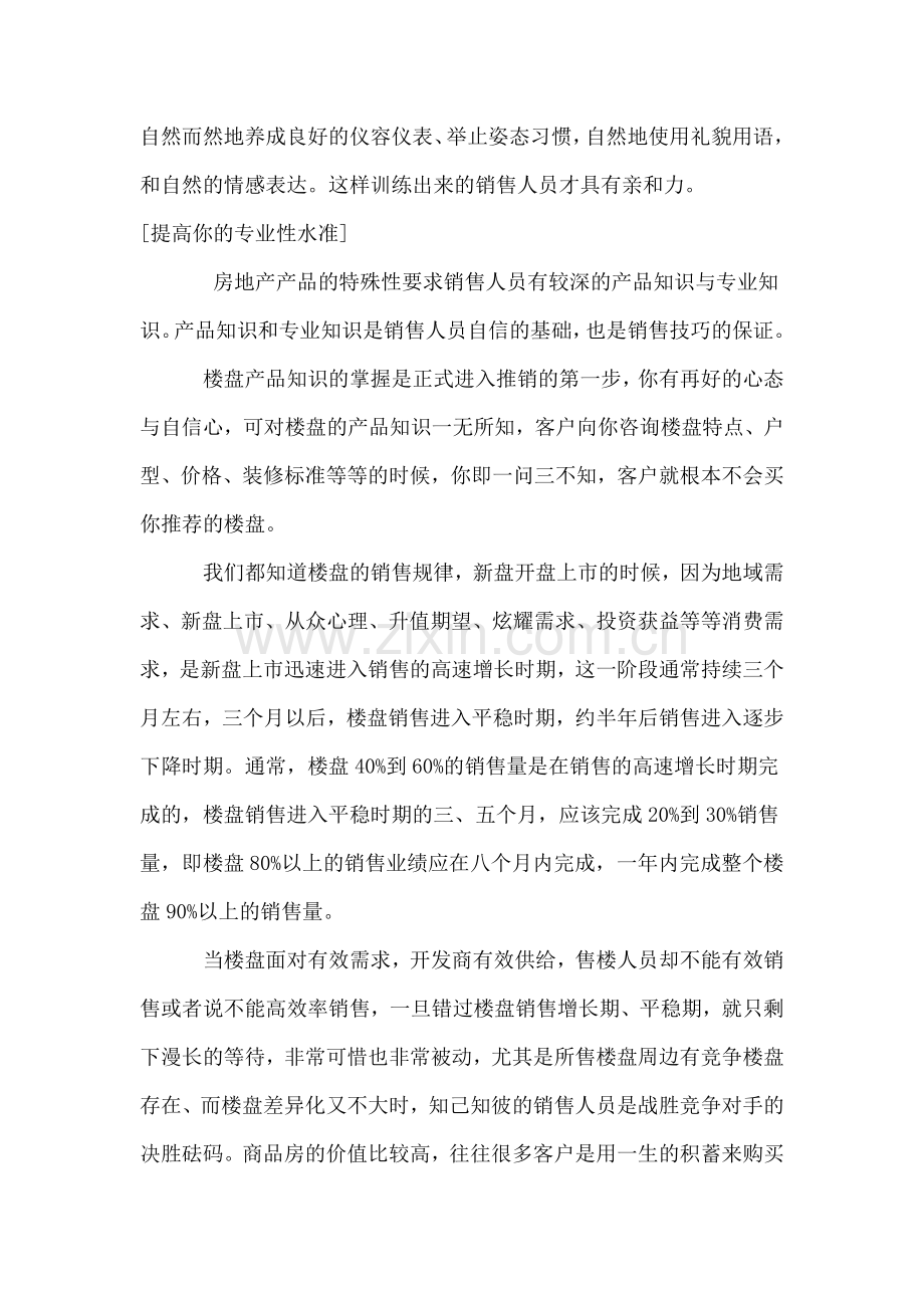 【销售技巧】置业顾问销售技巧.doc_第3页