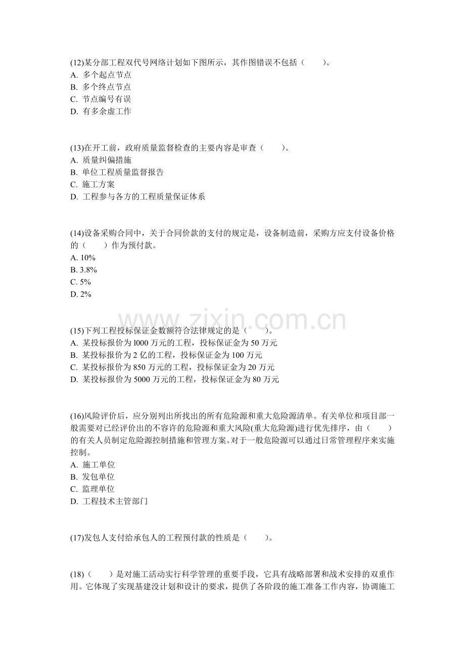 2008年一级建造师建设工程项目管理全真试题(三)-中大网校.doc_第3页