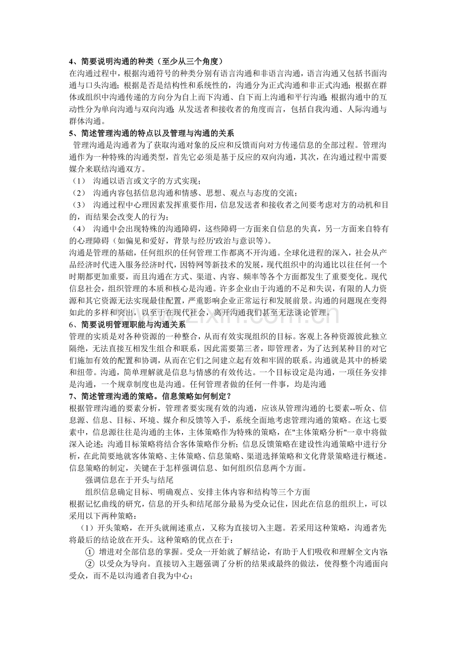 管理沟通考试题.doc_第2页