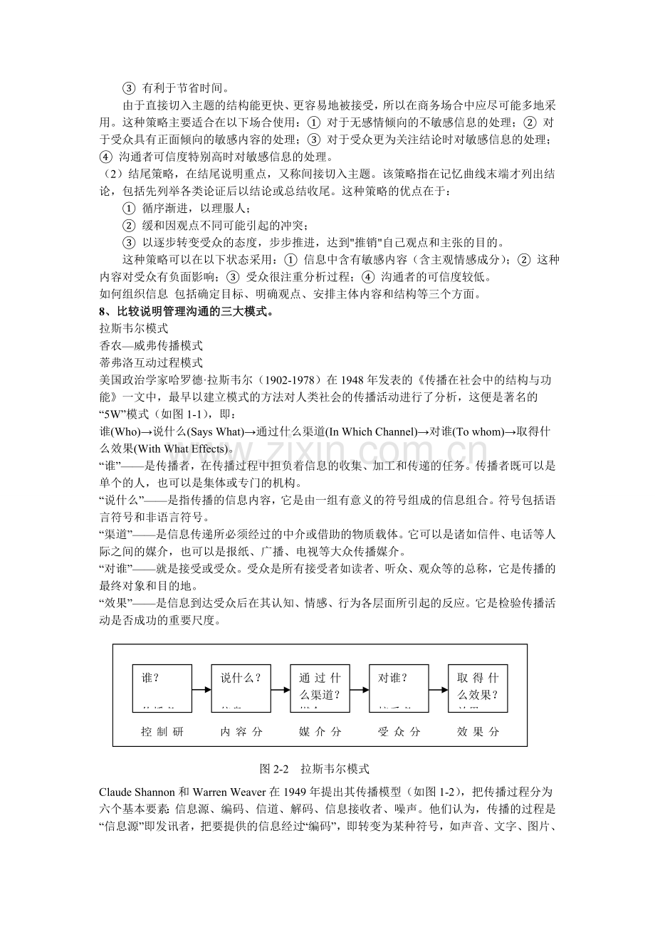 管理沟通考试题.doc_第3页